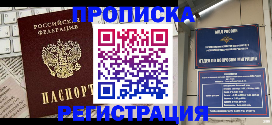 прописка ребенка в Амурской области